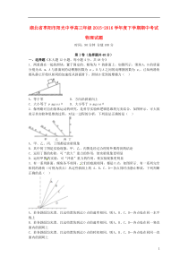 湖北省枣阳市阳光中学2016届高三物理下学期期中试题