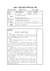 第1课时我的一位国文老师优秀教案设计