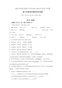 湖北省枣阳市鹿头中学2015-2016学年高二上学期期末考试语文试题Word版含答案