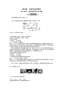 第1课时营造地表形态的力量