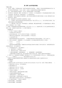 第1课时运动学的基本概念