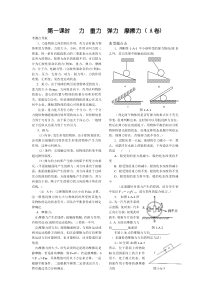 第1课时重力弹力摩擦力(A卷)