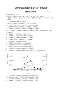 湖北省武汉市2016届高三四月调研测试理综