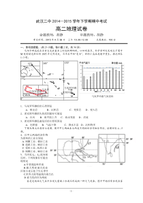 湖北省武汉市第二中学麻城一中2014-2015学年高二下学期期中考试地理试题Word版含答案