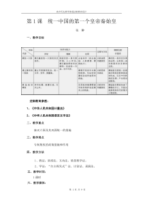 第1课统一中国的第一个皇帝秦始皇