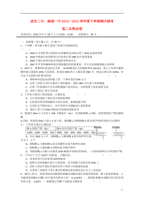 湖北省武汉市第二中学麻城一中2014-2015学年高二生物下学期期中试题