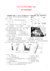 湖北省沙市中学2015-2016学年高一地理下学期期中试题