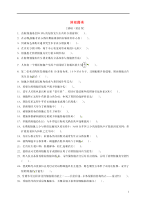 湖北省监利县第一中学2015届高三生物一轮复习 回扣落实(三)