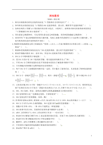 湖北省监利县第一中学2015届高三生物一轮复习 回扣落实(五)