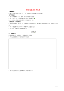 湖北省监利县第一中学2015届高三生物一轮复习 降低化学反应活化能的酶学案