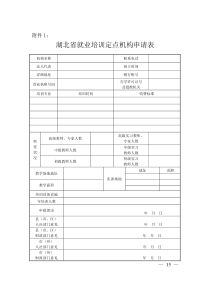 湖北省职业培训69文件