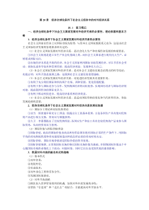 第20章经济全球化条件下社会主义经济中的对外经济关系