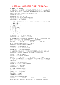 湖北省荆州市松滋四中2014-2015学年高一政治下学期6月月考试题