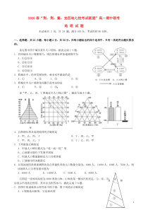 湖北省荆荆襄宜四地七校考试联盟2015-2016学年高一地理下学期期中试题