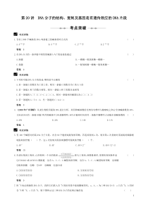 第20讲DNA分子的结构复制及基因是有遗传效应的DNA片段