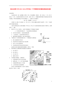 湖北省荆门市2013-2014学年高二地理下学期期末质量检测试题新人教版