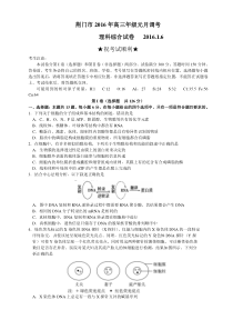 湖北省荆门市2016届高三元月调考理综生物试题(Word版含解析)