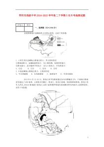 湖北省枣阳市高级中学高二地理5月月考试题