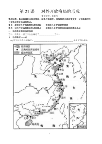 第20课对外开放格局2