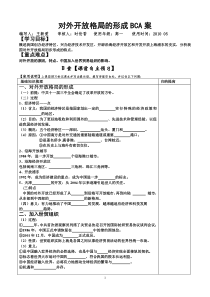 第20课对外开放格局的形成