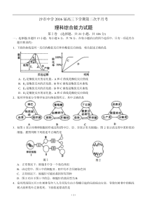 湖北省沙市中学2016届高三下学期第二次半月考理综