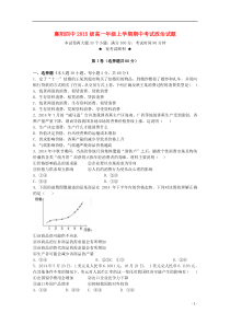 湖北省襄阳市第四中学2015-2016学年高一政治上学期期中试题