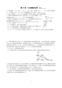 第21.22讲一次函数的应用及一次函数之存在性问题(颜)