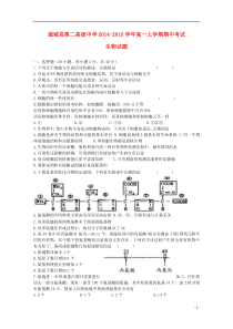 湖北省通城县第二高级中学2014-2015学年高一生物上学期期中试题