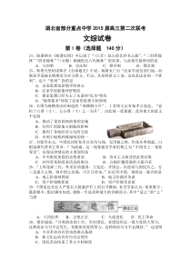 湖北省部分重点中学2015届高三第二次联考文综试题0