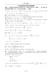 第21讲三角函数值域问题的破解策略p