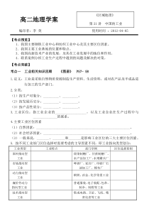 第21讲中国的工业区域地理学案