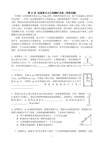 第21讲加速度与力之间瞬时关系