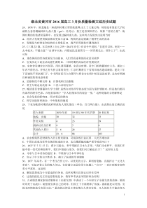 湖北省黄冈市2016届高三3月份质量检测文综历史试题