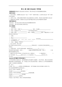 第21课新文化运动