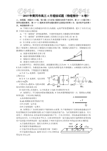 湖北省黄冈市高三4月份理综物理试题