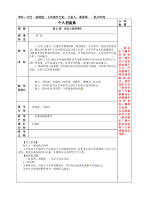 第21课社会习俗的变化(电子教案)