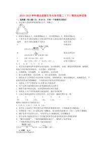 湖北省黄石市大冶市2014-2015学年高二化学下学期期末试题(含解析)