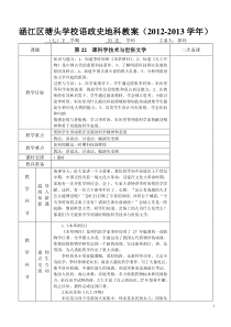 第22 课科学技术与世俗文学