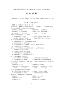 湖北省黄石市第四中学2016届高三年级第一次调研考试历史试题