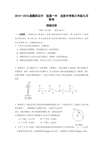 湖北省龙泉中学襄阳五中宜昌一中2016届高三9月联考物理试题