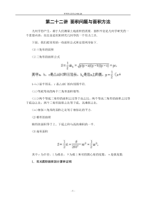 第22讲面积问题与面积方法-