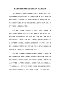 湖北要求推进预拌混凝土砂浆绿色生产防止扬尘污染