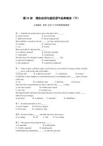 第23讲北京四中情态动词与虚拟语气经典精讲(下)课后练习