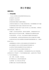 湖南事业单位考试公共基础知识真题答案及知识要点--邓小平理论等