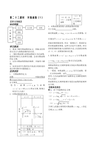 第23课对数函数