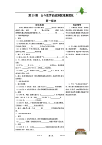 第23课当今世界的经济区域集团化