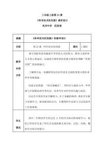 第23课科学技术的发展的教学设计