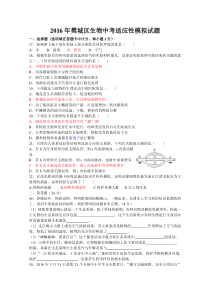 湖北省襄阳市樊城区2016年中考适应性考试理综生物试题(有答案)