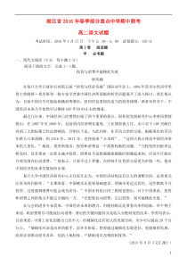 湖北省部分重点高中(麻城一中新洲一中黄陂一中盘龙校区等)2015-2016学年高一语文下学期期中联考