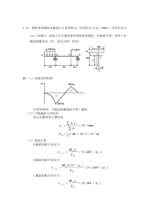 湖南农大材料力学复习题